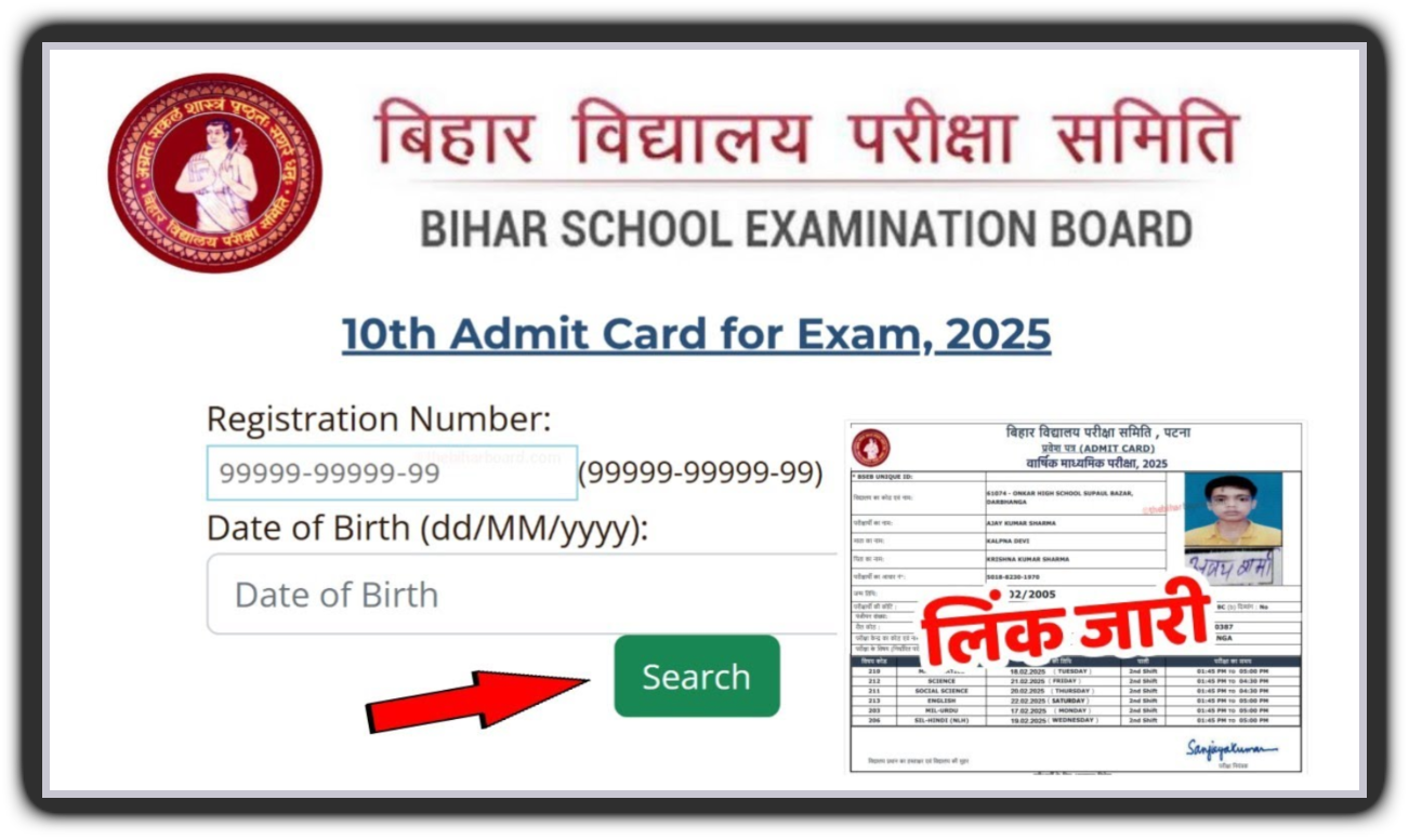 Bihar Board 10th Exam Admit Card 2025