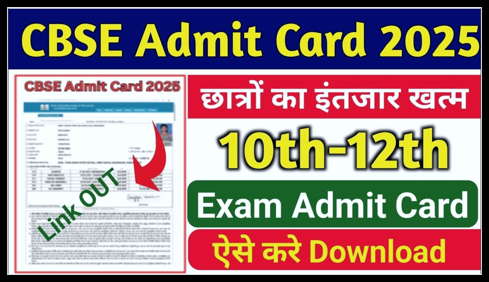 CBSE Board Admit Card 2025