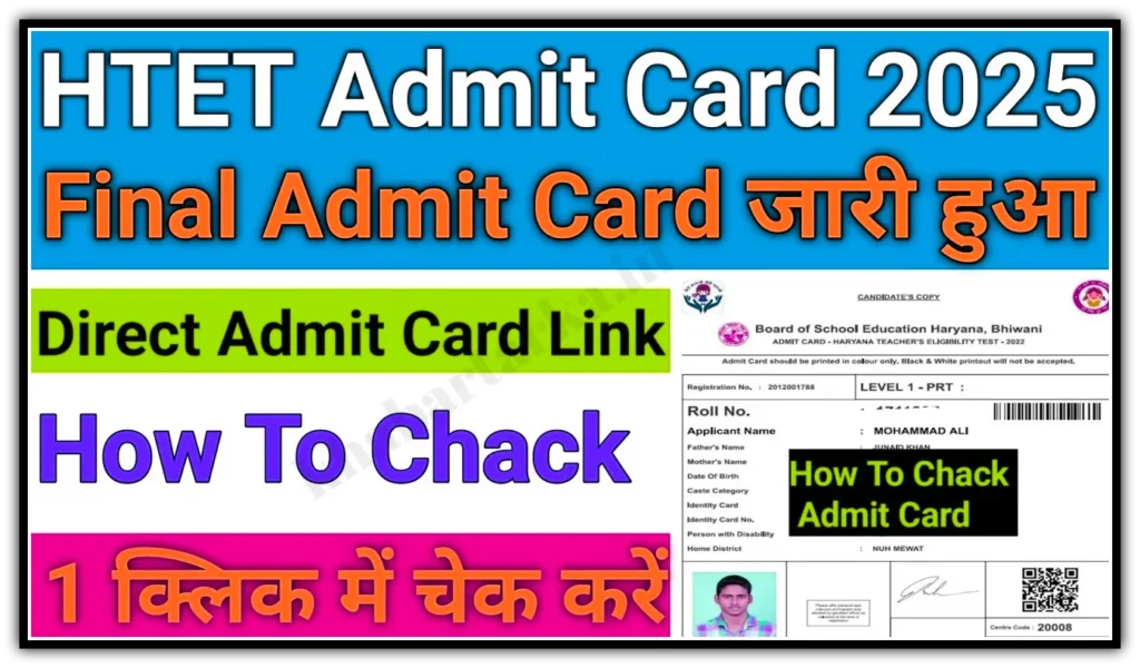 HTET Admit Card 2025