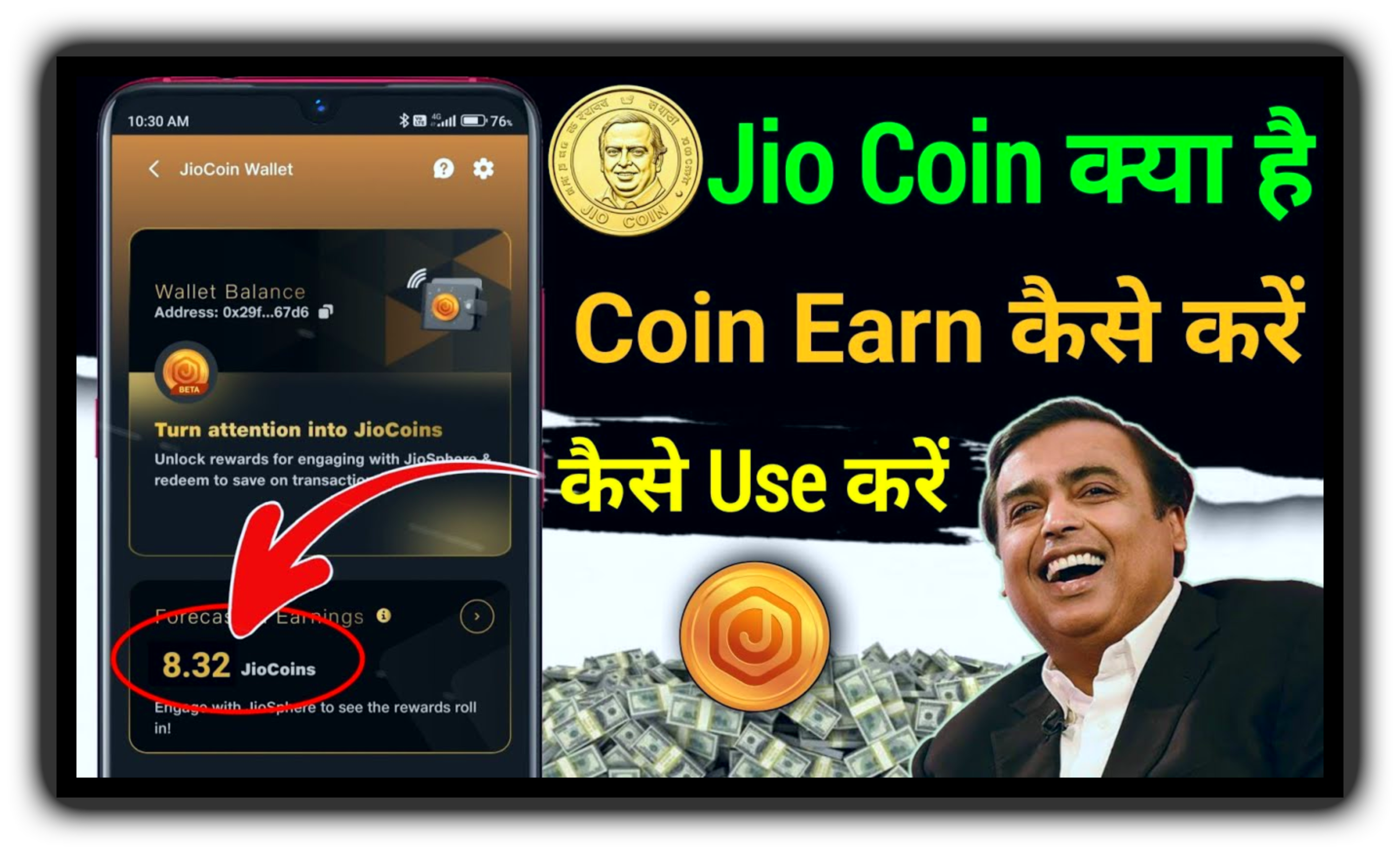 Jio Coin Earn Kaise Kare