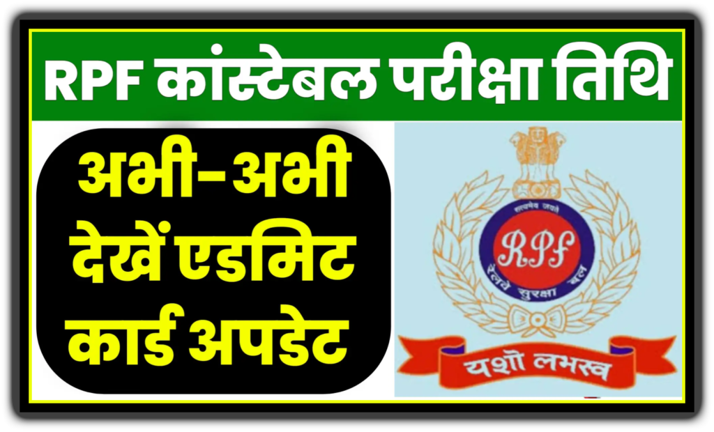 RPF Constable Exam Date Admit Card 2025