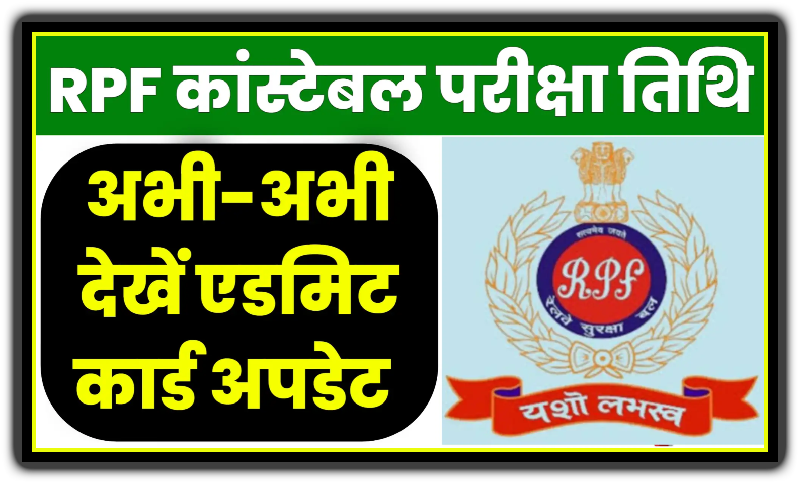 RPF Constable Exam Date Admit Card 2025