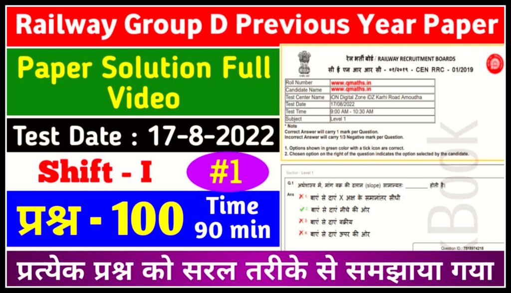 RRB Group D Previous year Question paper