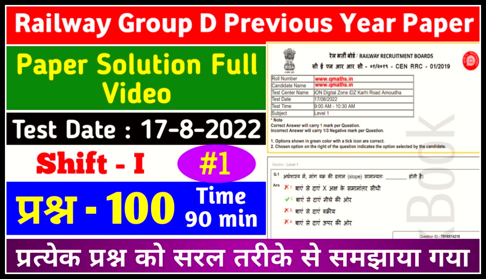 RRB Group D Previous year Question paper