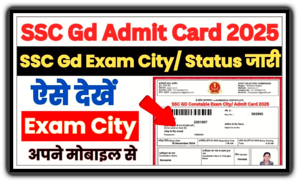 SSC GD Constable Exam City