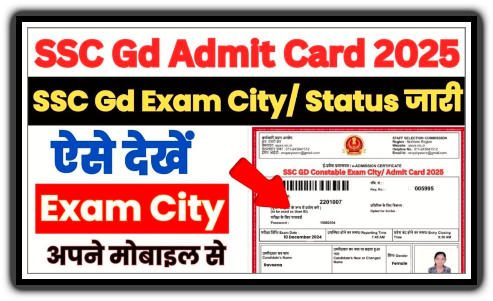 SSC GD Constable Exam City