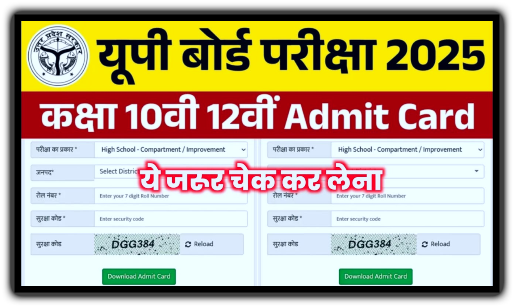 UP Board Admit Card 2025