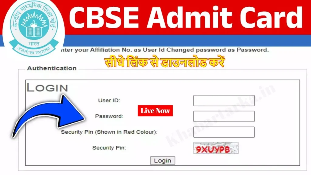 CBSE Class 12th Admit Card 2025