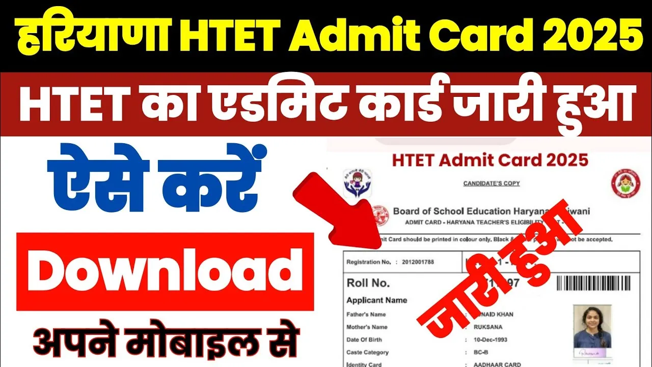HTET Exam 2025 Admit Card